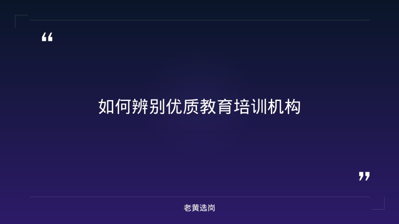 山西最大的教育培训机构-太原铁路局招聘公告2026年-老黄选岗 - 要点