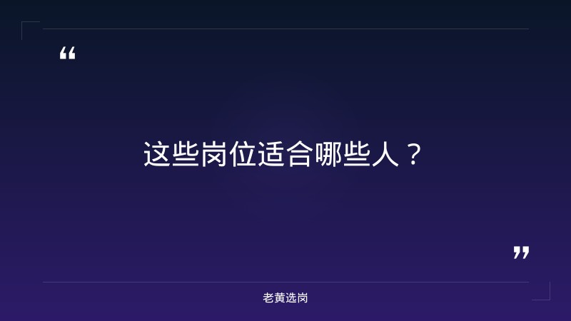老黄选岗整理:市直第三批就业见习岗位开始报名 - 要点