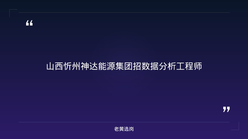 老黄选岗整理：公告公示 - 章节