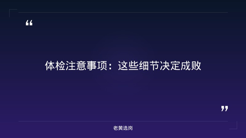 太原市2026年事业单位公开招聘非教师类岗位体检考察公告——老黄选岗解读 - 要点