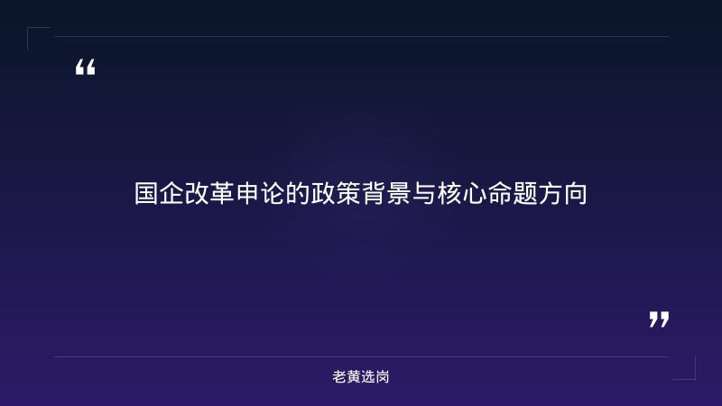 国企改革申论-太原铁路局招聘公告2026年-老黄选岗 - 要点