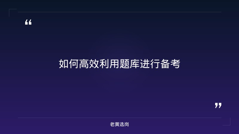 国企招聘笔试题库-太原铁路局招聘公告2026年-老黄选岗 - 要点