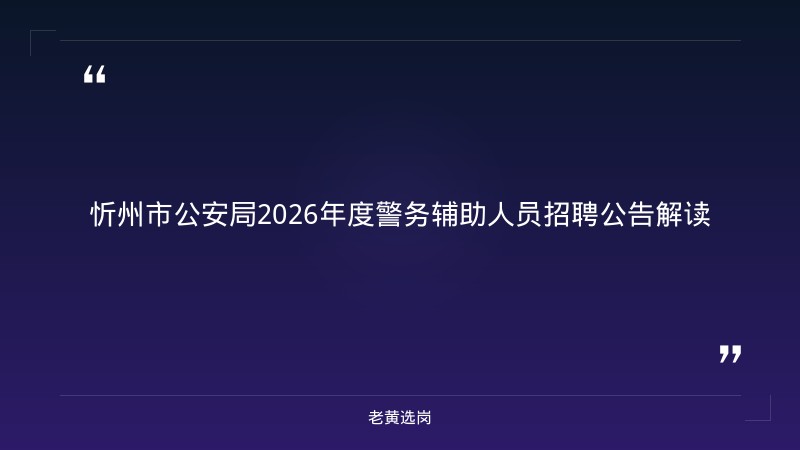 考试公告｜老黄选岗 - 章节