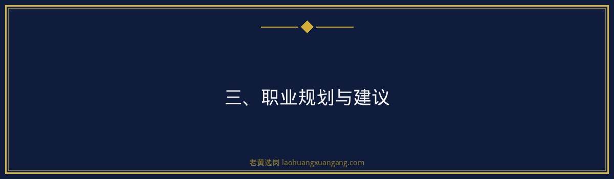 大地集团化验员招聘：老黄选岗助您顺利通关 - 要点