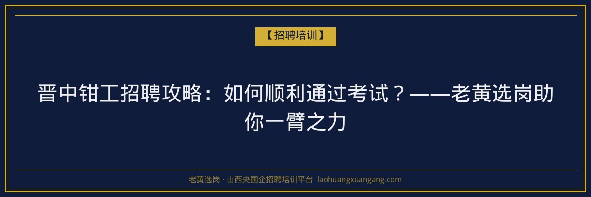 泽州成人高考院校解析：升学之路的优质选择