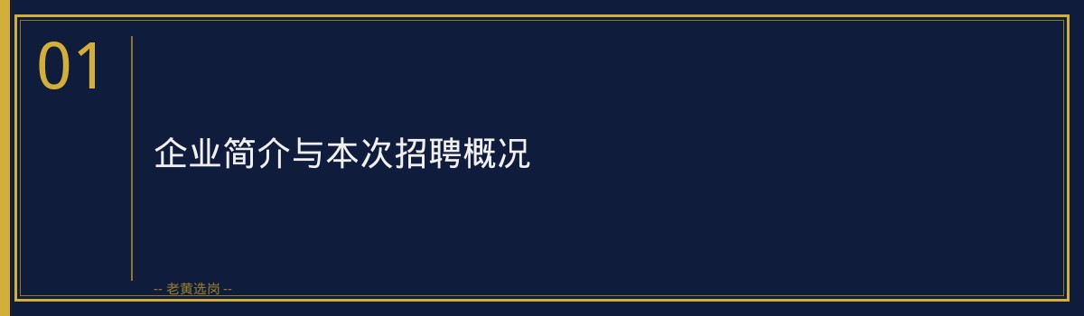 山西焦煤机电岗招聘条件详解【老黄选岗】 - 章节