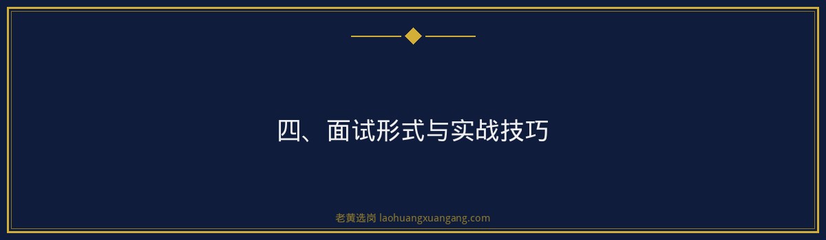 备战山西国际能源笔试,老黄选岗助你一臂之力 - 要点