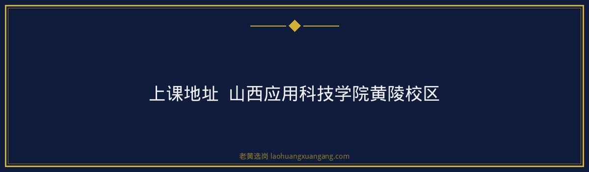 晋城国企政审流程解析:心态调整与高效备考技巧,老黄选岗助你一臂之力 - 要点