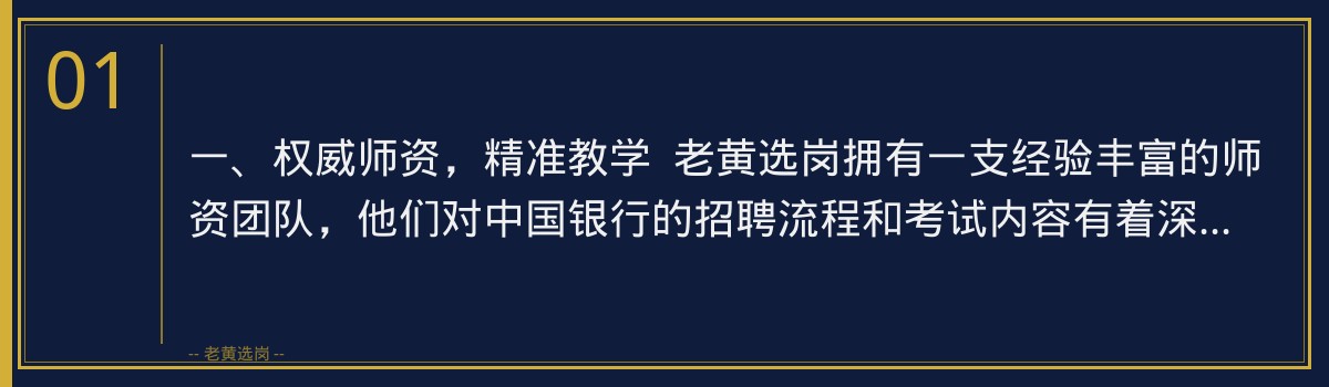 中国银行山西上岸培训班,老黄选岗助您成功上岸! - 章节