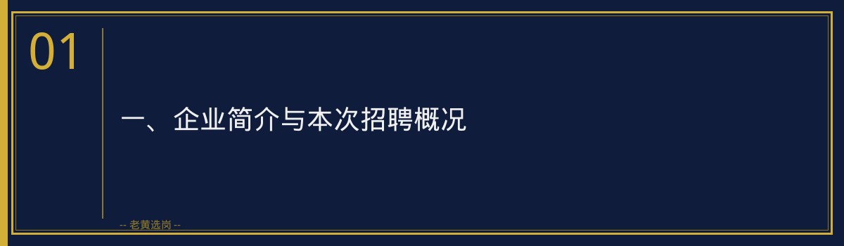 山西焦煤福利待遇（详解版）- 老黄选岗 - 章节