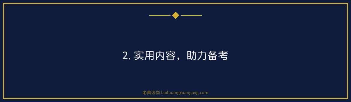 太原国企培训哪家好？老黄选岗助您一臂之力 - 要点