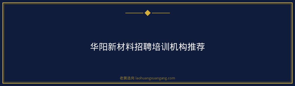 山西哪家机构提供山西焦煤等央国企招聘培训？ - 要点