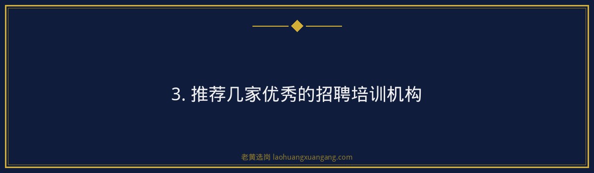 山西华阳新材料招聘培训哪家好?——2026年备考攻略 - 要点