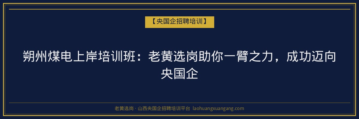泽州成考院校：山西成人高考与函授学历的优质选择