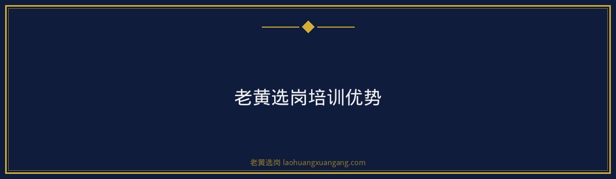 山西建投集团招聘培训费用揭秘,老黄选岗助您轻松备考 - 要点